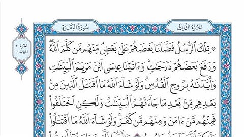 الربع الأول من الحزب ٥ من القرآن الكريم - الشيخ ياسر سلامة حدر