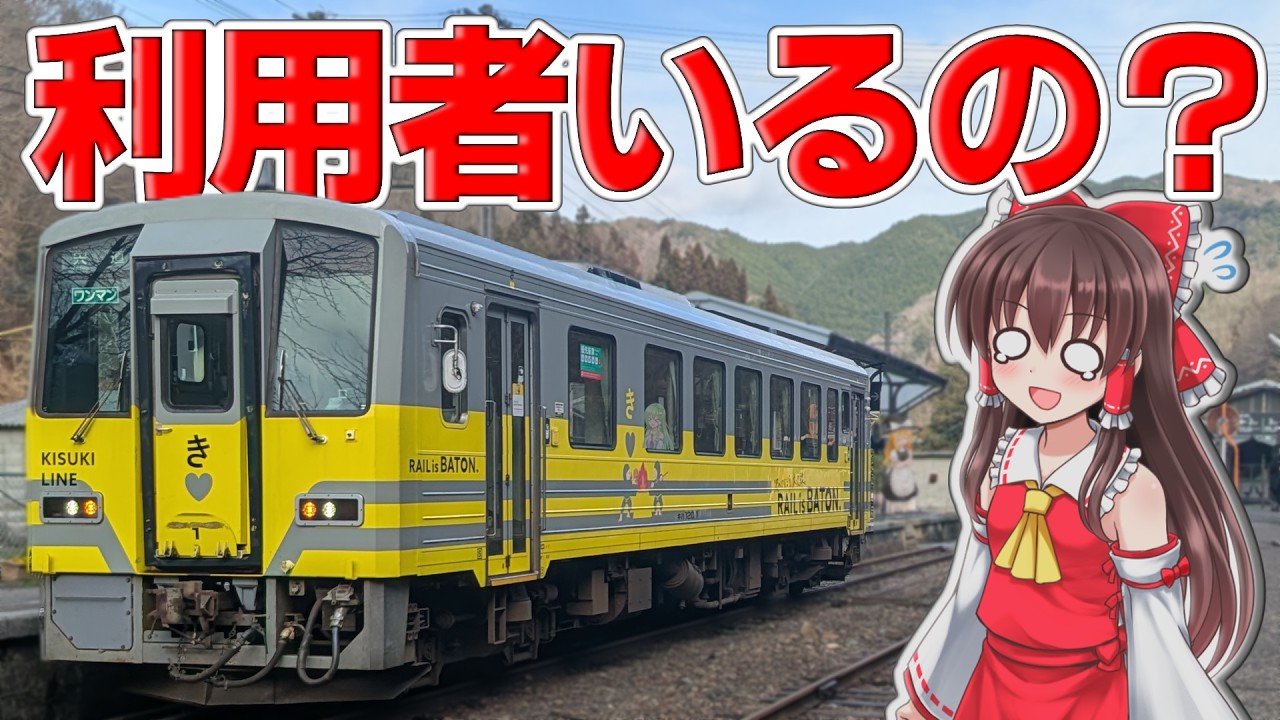 列車は入ってないです It's a Miracle It Hasn't Been Shut Down] Riding the 