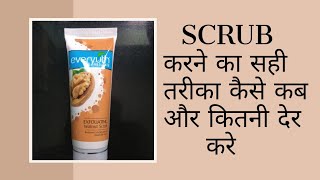 Everyuth naturals exfoliating walnut scrub review|How to use face scrub|