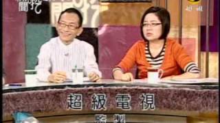 新聞挖挖哇：誰來救我(8/8) 20091030