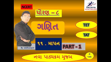 STD 8 maths ch 11 part 1( ધો ૮ ગણિત પ્ર ૧૧ માપન ) by siddharaj sir || eklavya online education ||