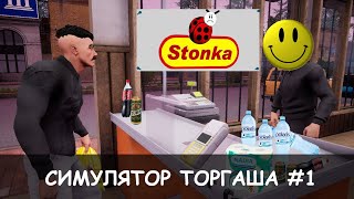 Открываем свой ларёк # 1| Trader Life Simulator