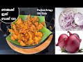 അടുക്കളയിൽ ഉള്ളി ഉണ്ടോ? 3 Tips to Make it Perfect 🤩 Ulli Vada Kerala Style | Onion Vada Malayalam