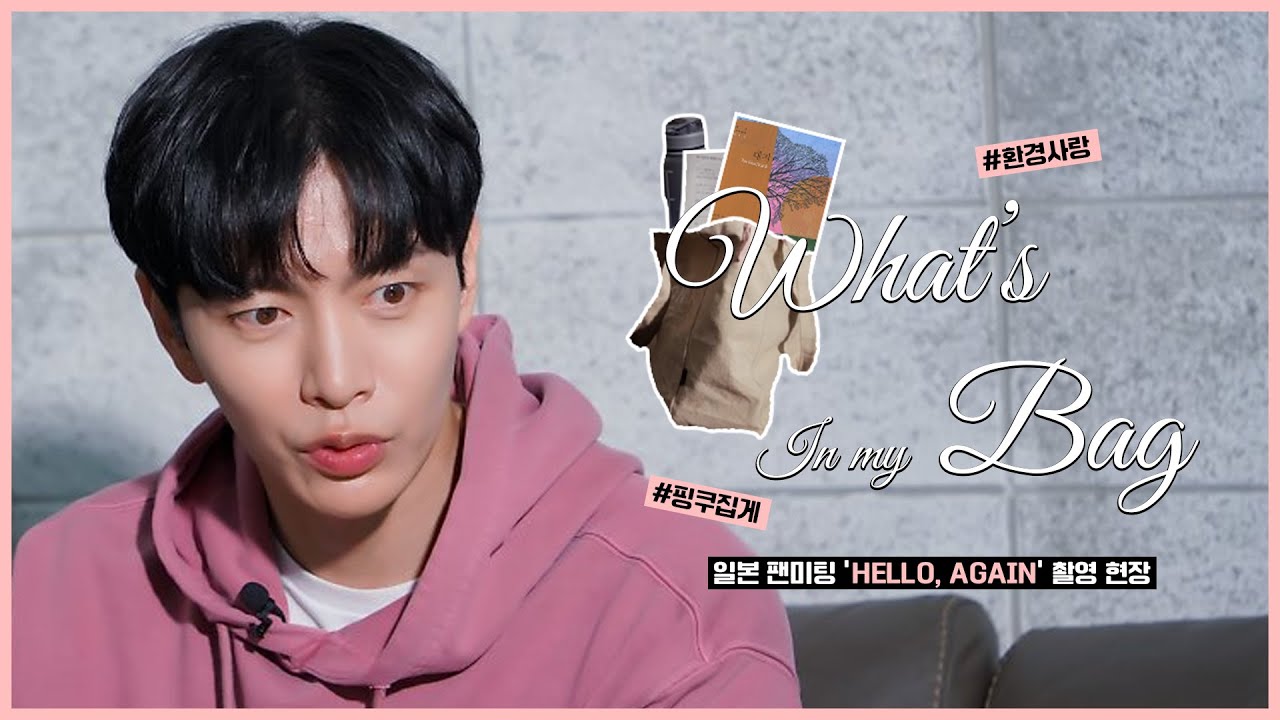 [이민기] 이민기의 가방 속이 궁금한 사람 다 드루와!ㅣ𝐖𝐡𝐚𝐭'𝐬 𝐢𝐧 𝐦𝐲 𝐛𝐚𝐠💼