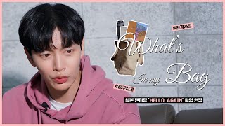 [이민기] 이민기의 가방 속이 궁금한 사람 다 드루와!ㅣ𝐖𝐡𝐚𝐭'𝐬 𝐢𝐧 𝐦𝐲 𝐛𝐚𝐠💼