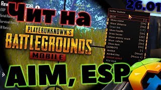 БЕСПЛАТНЫЕ ЧИТЫ PUBG MOBILE 0.8.5 (Пубг Мобайл) AIM WH LEGGIT БЕЗ БАНА БЕЗ РУТ ПРАВ