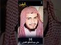 التوحيد الشيخ علي عبد الخالق القرني 