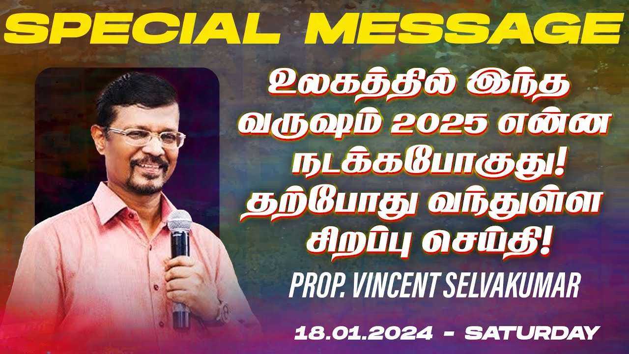 🔴உலகத்தில் இந்த வருஷம்2025என்ன நடக்கபோகுது!தற்போது வந்துள்ள சிறப்பு செய்தி! |Prop Vincent Selvakumar