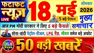 Today Breaking News ! आज 18 मई 2026 के मुख्य समाचार बड़ी खबरें, PM Modi, UP, Bihar, Delhi, SBI