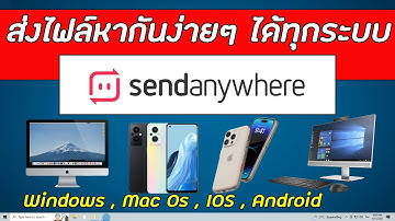 วิธีส่งไฟล์ระหว่างคอม และ มือถือ แบบไร้สาย ส่งได้ทุกระบบ ทุกยี่ห้อ ฟรี