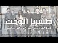 عراقي حزين طشرنا الوقت ما اذينا احد لا حسدنا الناس بطيء عراقي حزين طشرنا الوقت ما اذينا احد لا حسدنا الناس بطيء
