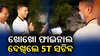 Famous Secretary to CM (5T) VK Pandian shared this video in Instagram. He watched KhoKho final too || KTV Net Worth