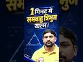 आज जानते हैं समबाहु त्रिभुज के बारे में। 1 मिनट में कैसे सॉल्व करें