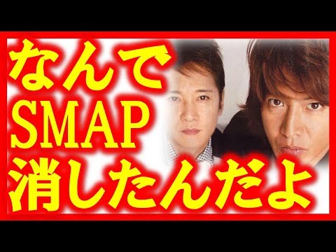 SMAP歌番組から削除された！ジャニーズ圧力発覚でSMAP２TOPブチギレ！新スマップに待ち受ける困難とは！？新しい地図
