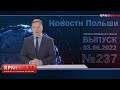 Сногсшибательные Новости Польши RPNEWS24 jn 03/06/2022