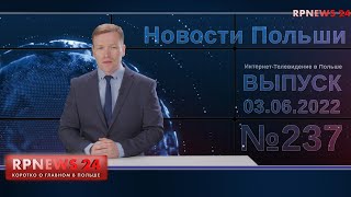 Сногсшибательные Новости Польши RPNEWS24 jn 03/06/2022