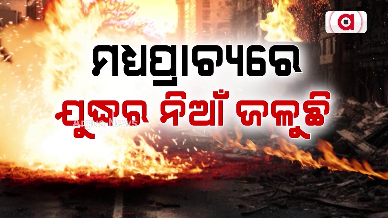 ବଢୁଛି ଅଶୋଧିତ ତେଲ ଦର | Strait of Hormuz Closure Sparks Oil Surge | Will Petrol Prices Rise in India?