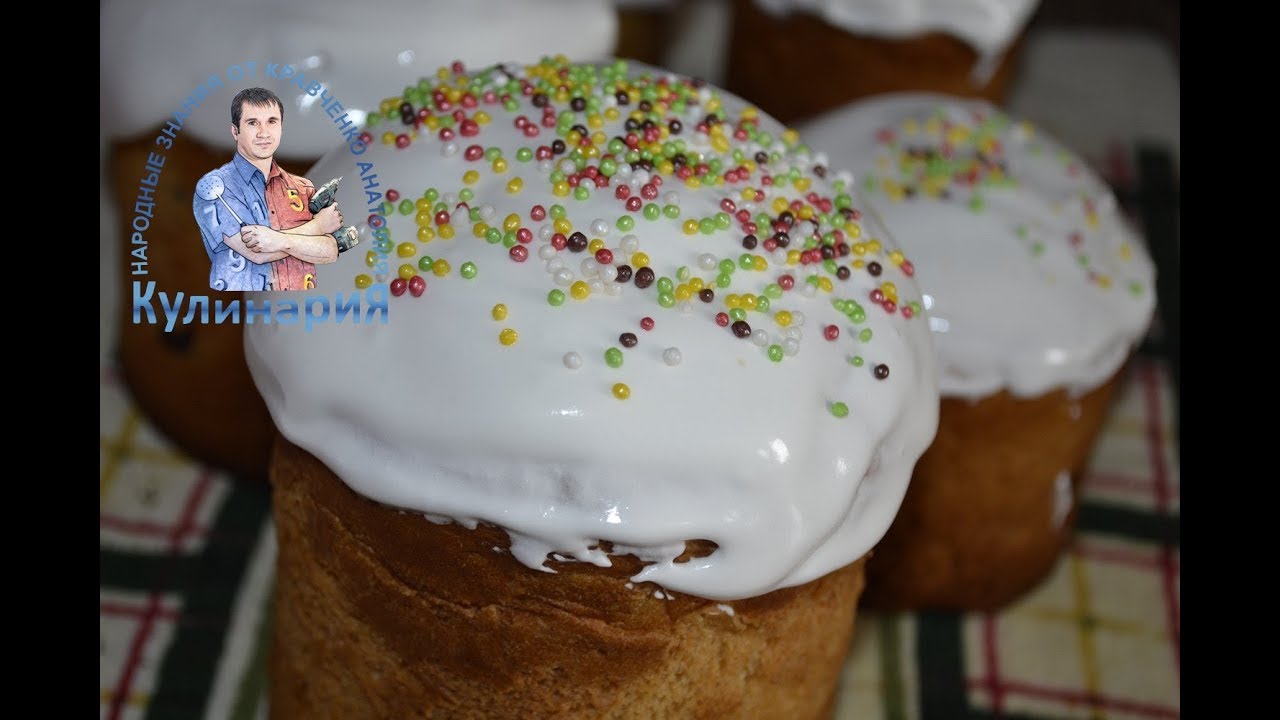 Простой и вкусный рецепт кулича на пасху YouTube