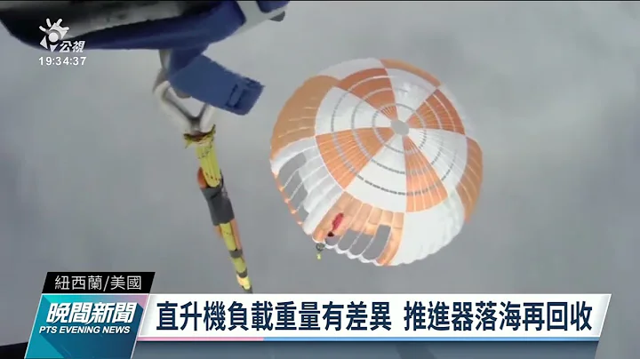 美國火箭公司海外試射成功 載34衛星進軌道｜20220503 公視晚間新聞 - 天天要聞