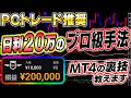 【神回順張り】今日からあなたもプロ仕様のトレードで1日20万！勝率90％超え“1分順張り手法”【バイナリーオプション】【ハイローオーストラリア】【投資】【必勝法】【FX】