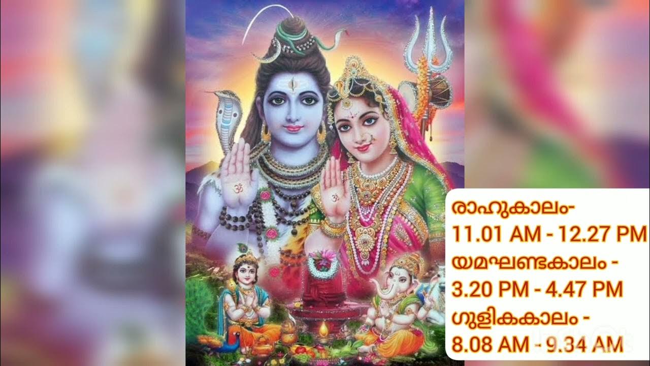 രാഹുകാലം 6 January 2023 Malayalam Panchangam Malayalam Astrology