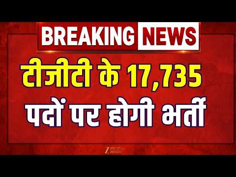 UP Teacher Recruitment: यूपी में 20,382 पदों पर भर्ती! TGT के 17,735 पद, जानें पूरी डिटेल