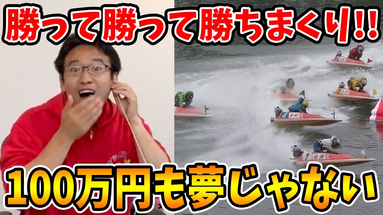 神回】3レース全勝利で10万円が〇〇万円に！！増え続ける資金に笑いが 
