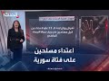مسلحون يعتدون على فتاة سورية ويتركونها في العراء 
