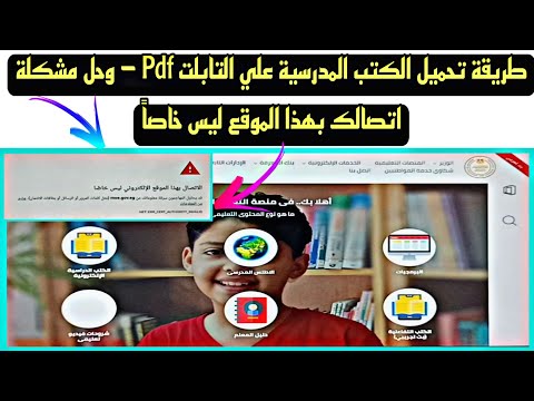 طريقة تحميل الكتب المدرسية علي تابلت الثانوية العامة Pdf  طريقة تحميل الكتب المدرسية علي تابلت الثانوية العامة Pdf
