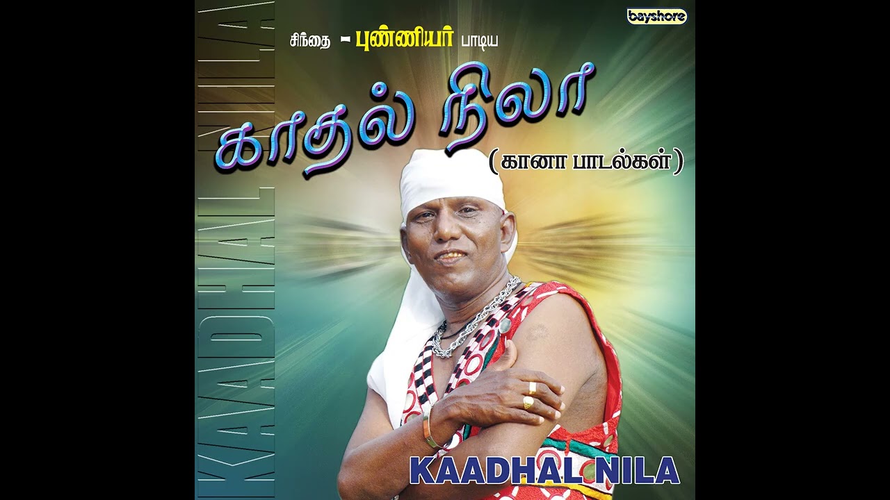 Akka ponnu meena gana song