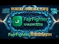 This Website Will Change Your Fajr Habit Forever! | Fajrfighter.com Review