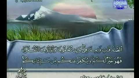 القران الكريم الشيخ فارس عباد الجزء الثالث