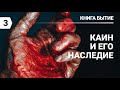 Субботняя школа в верхней горнице: Книга Бытие: Каин и его наследие #субботняяшкола