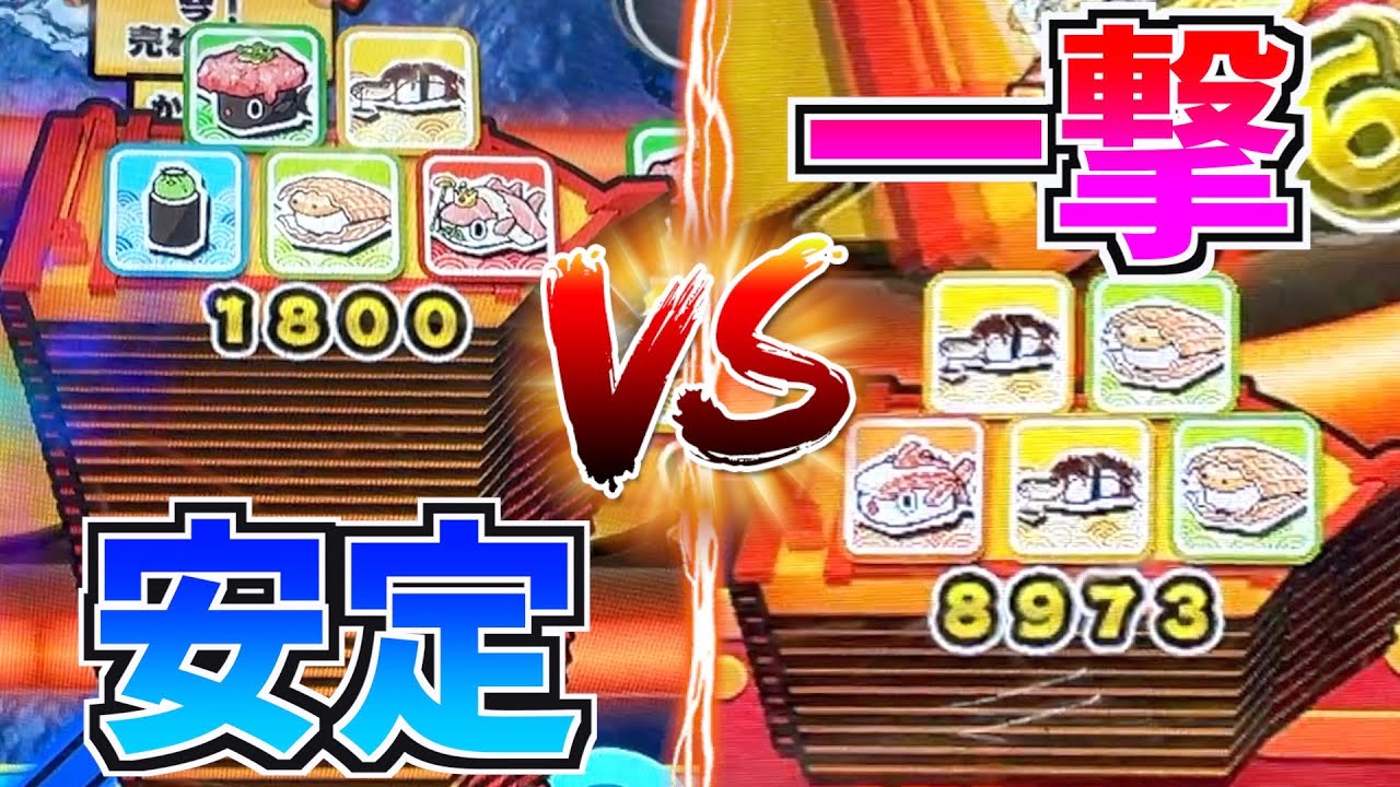 安定の舟盛りと一撃の舟盛りは一体どっちが当たりやすいのか実際にやってみたww【がっぽり寿司】