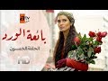 مسلسل بائعة الورد| الحلقة الخمسون | atv عربي| Gönülçelen