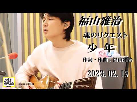 福山雅治 魂のリクエスト レコード 受注生産限定盤】アナログレコード 福山雅治 魂リク レコード
