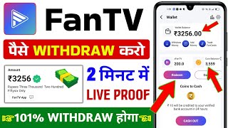 Fan Tv App Se Paise Kaise Nikale | Fan Tv App  Withdrawal Proof 💸🏦 screenshot 4