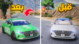 طفل يحول الازيرا الى ازيرا يوم وطني ??- شوف وش صار GTA V