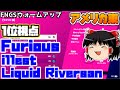アメリカ東のFNCSウォームアップ1位視点を見る｜リプレイ機能【フォートナイト】【ゆっくり実況】Furious illest Liquid Riversan