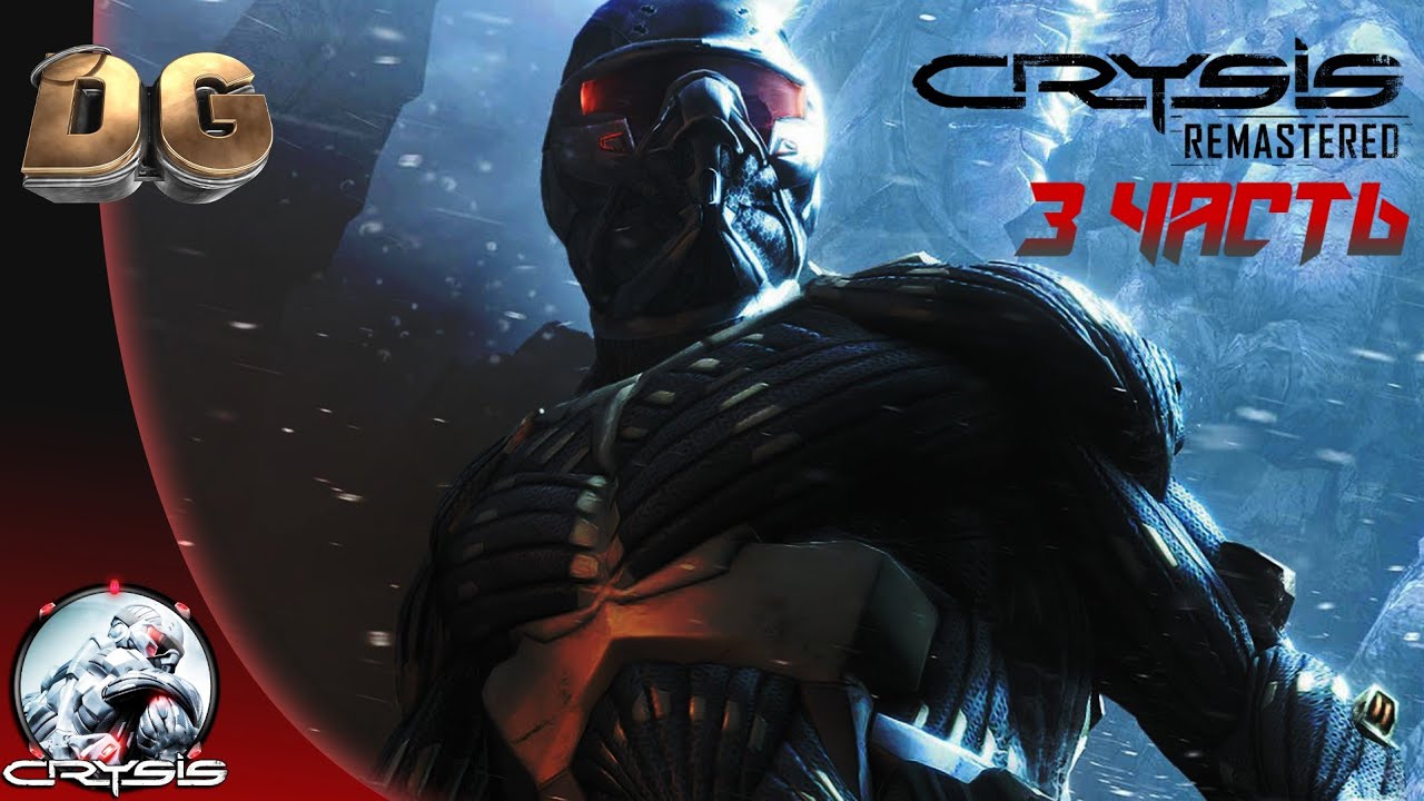 Crysis remastered прохождение