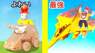 最強の軍を作ったからいろんな国とケンカしてみたロブロックス【 Roblox 】