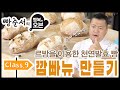 [행복한오븐] class.9 빵준서의 이스트 없이 르방을 이용한 천연발효 빵 만들기
