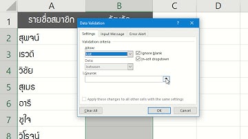 ขั้นตอนการทำกล่องตัวเลือก drop down list ใน Excel