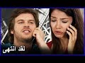 بهلول ينفصل عن اليف العشق الممنوع الحلقة 15 
