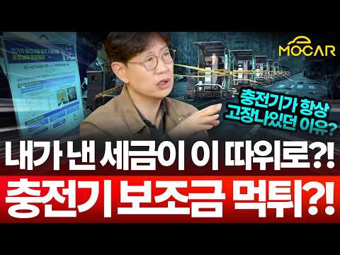 전기차 <strong>충전기</strong> 맨날 고장난 이유 있었다!