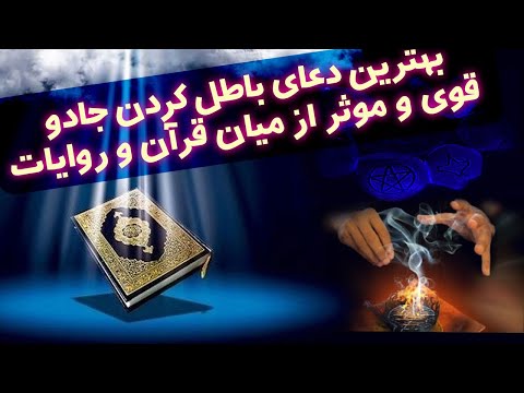 تصویری: آیا می توان برای خودتان دعا خواند