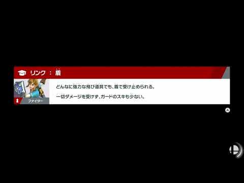 スマブラSP ホームランコンテスト リンク 1134.414km(リプレイ原本)