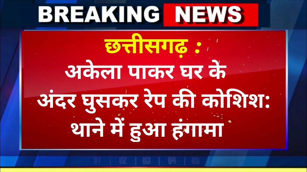 Chhattisgarh latest news today YouTube