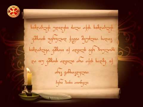 ბერი პაისი ათონელი - სიმდაბლის შესახებ