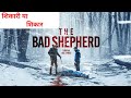 Survival has a price  bad shepherd movie explained in hindi avianimeexplainer9424